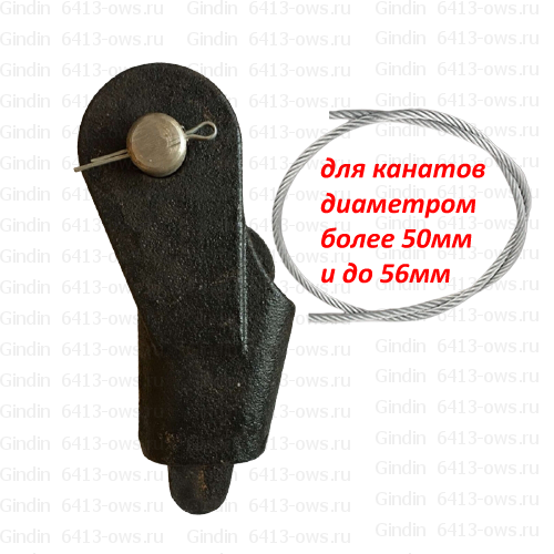 6413-OWS-56 Gindin клиновые концевики