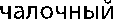 Строп канатный четырехветвевой и строп уравнительный с блоками