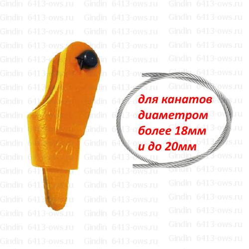 6413-ows-20 Gindin клиновые концевики