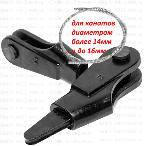 6413-ows-16 Gindin клиновые концевики