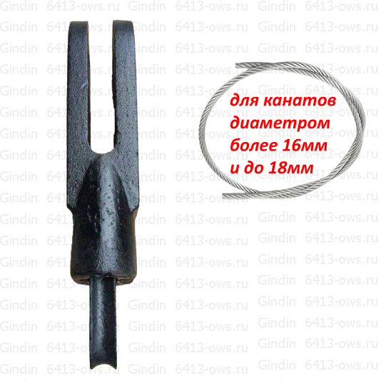 6413-OWS-18 Gindin клиновые концевики