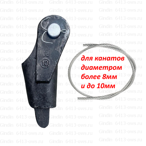 6413-OWS-10 Gindin клиновые концевики для канатов