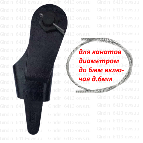 6413-OWS-06 Gindin клиновые концевики